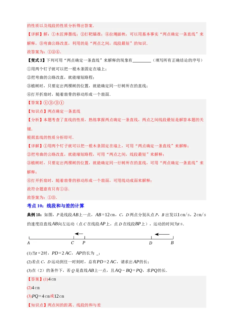 专题01图形的初步（1）十五大考点+知识串讲-2026年中考数学总复习重难考点强化训练（全国通用）(解析版）_中考复习资料_语数英物化_2数学中考复习_2026年中考复习（更新中）