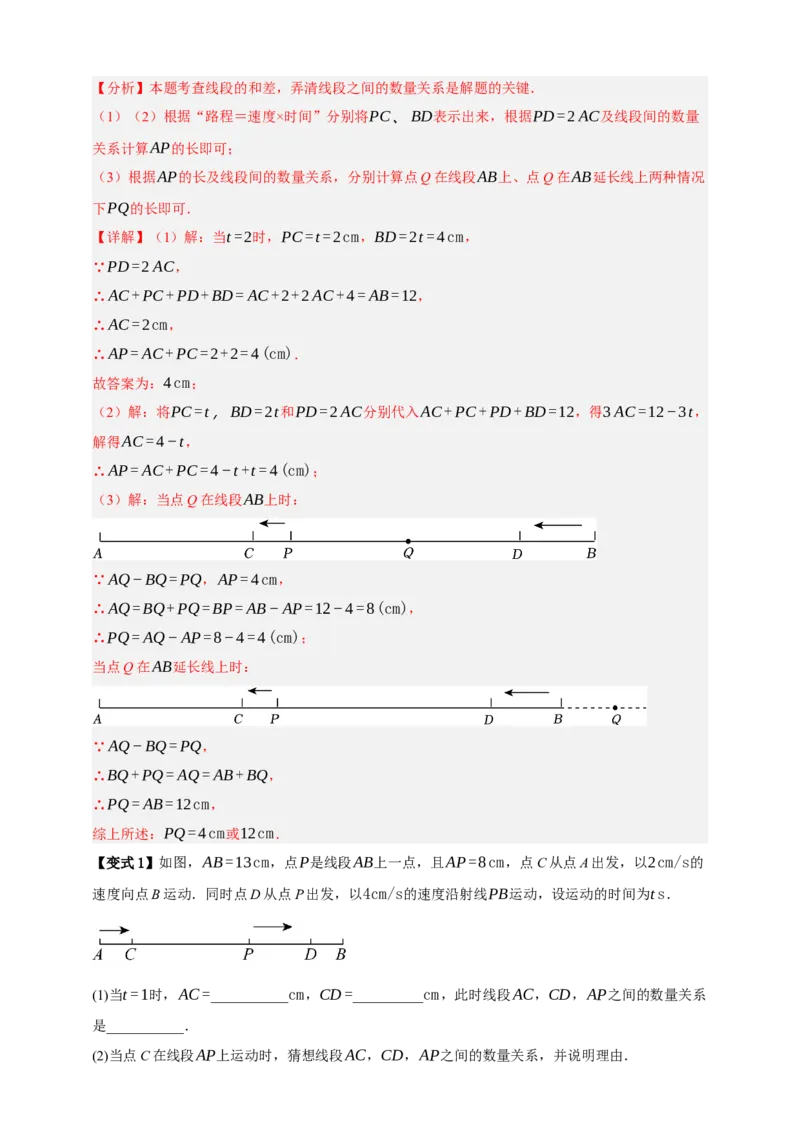 专题01图形的初步（1）十五大考点+知识串讲-2026年中考数学总复习重难考点强化训练（全国通用）(解析版）_中考复习资料_语数英物化_2数学中考复习_2026年中考复习（更新中）