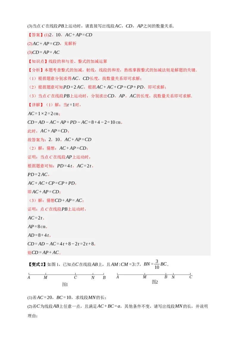 专题01图形的初步（1）十五大考点+知识串讲-2026年中考数学总复习重难考点强化训练（全国通用）(解析版）_中考复习资料_语数英物化_2数学中考复习_2026年中考复习（更新中）