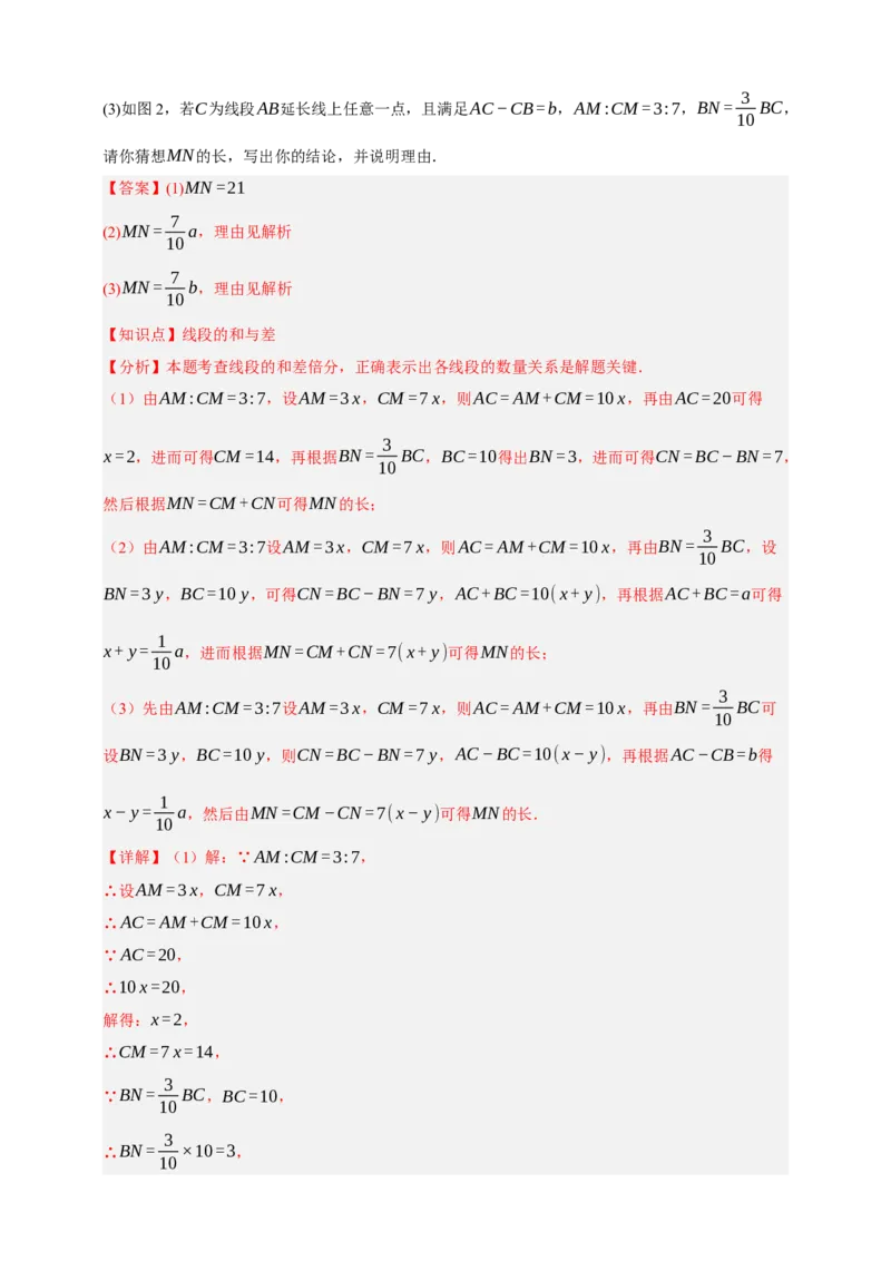 专题01图形的初步（1）十五大考点+知识串讲-2026年中考数学总复习重难考点强化训练（全国通用）(解析版）_中考复习资料_语数英物化_2数学中考复习_2026年中考复习（更新中）