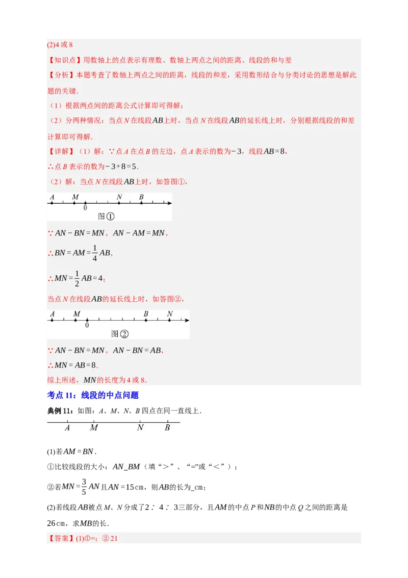 专题01图形的初步（1）十五大考点+知识串讲-2026年中考数学总复习重难考点强化训练（全国通用）(解析版）_中考复习资料_语数英物化_2数学中考复习_2026年中考复习（更新中）