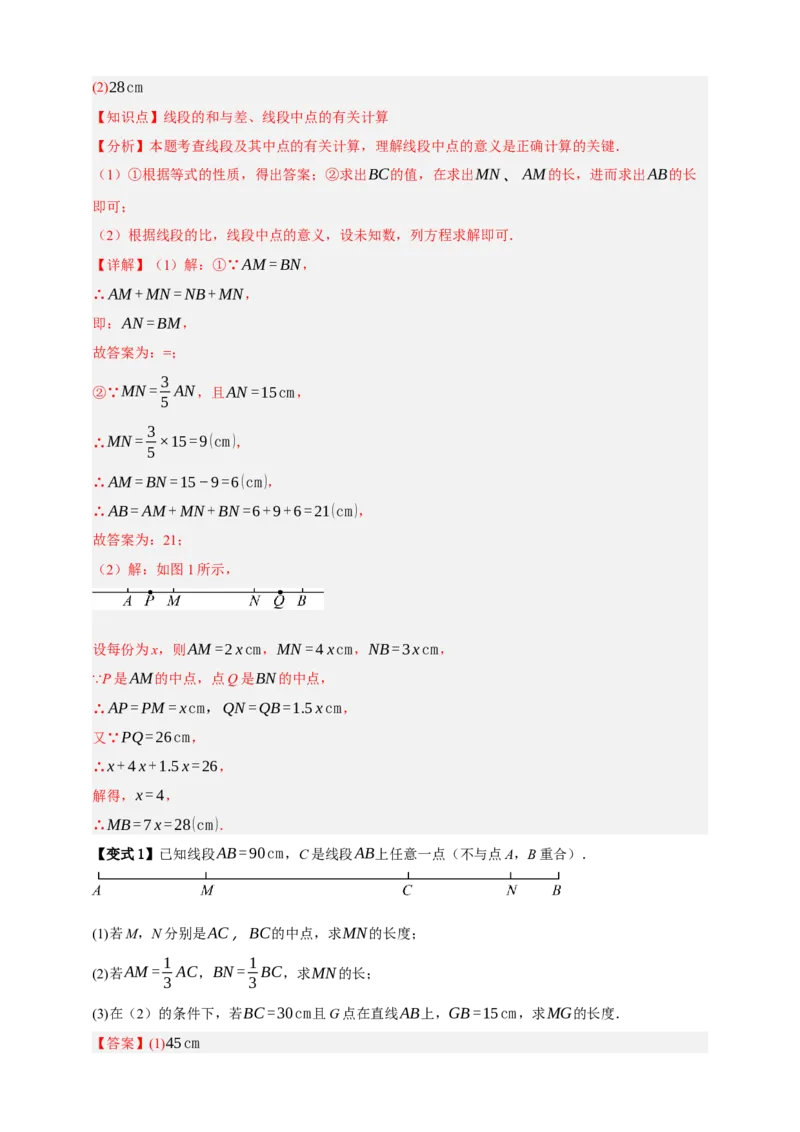 专题01图形的初步（1）十五大考点+知识串讲-2026年中考数学总复习重难考点强化训练（全国通用）(解析版）_中考复习资料_语数英物化_2数学中考复习_2026年中考复习（更新中）