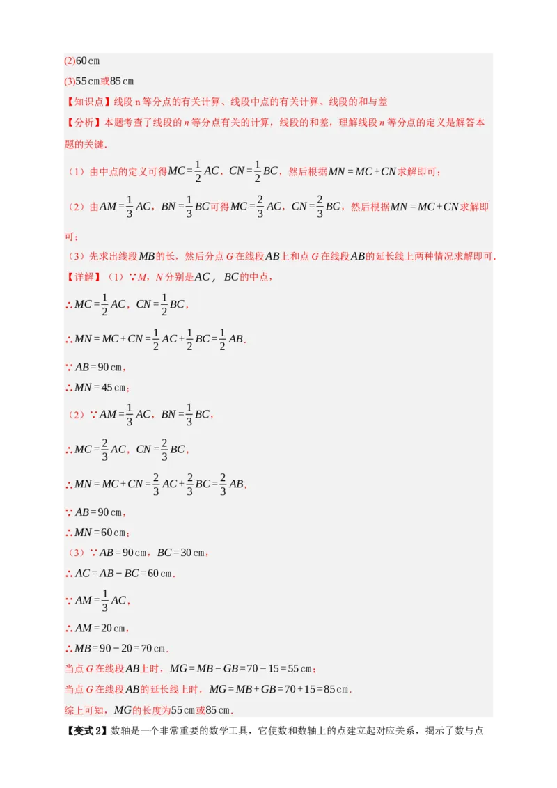 专题01图形的初步（1）十五大考点+知识串讲-2026年中考数学总复习重难考点强化训练（全国通用）(解析版）_中考复习资料_语数英物化_2数学中考复习_2026年中考复习（更新中）