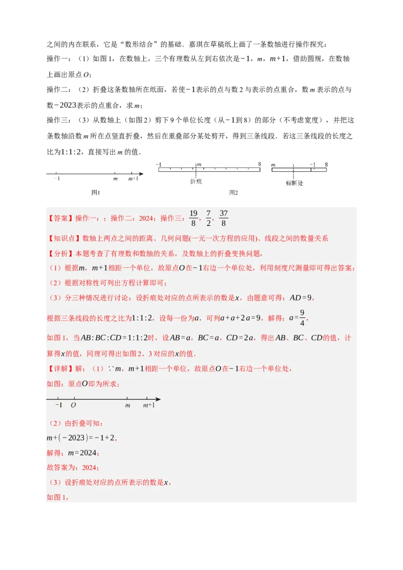 专题01图形的初步（1）十五大考点+知识串讲-2026年中考数学总复习重难考点强化训练（全国通用）(解析版）_中考复习资料_语数英物化_2数学中考复习_2026年中考复习（更新中）
