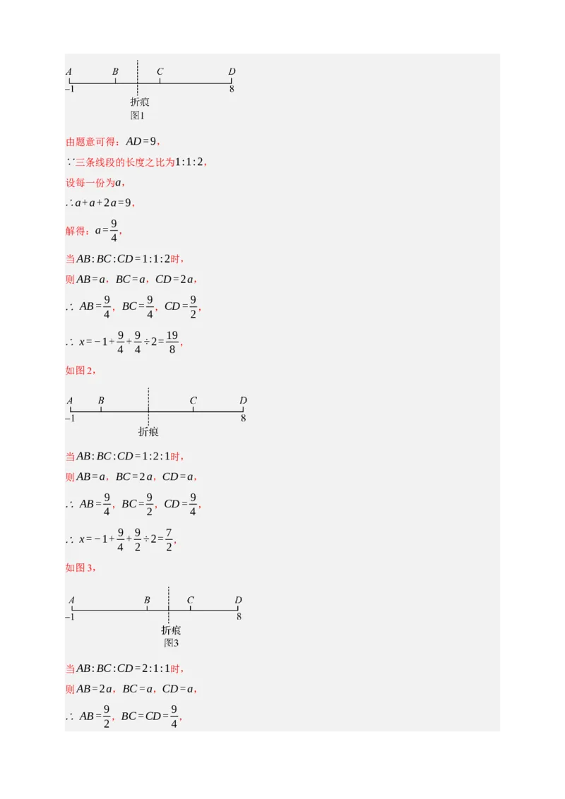 专题01图形的初步（1）十五大考点+知识串讲-2026年中考数学总复习重难考点强化训练（全国通用）(解析版）_中考复习资料_语数英物化_2数学中考复习_2026年中考复习（更新中）