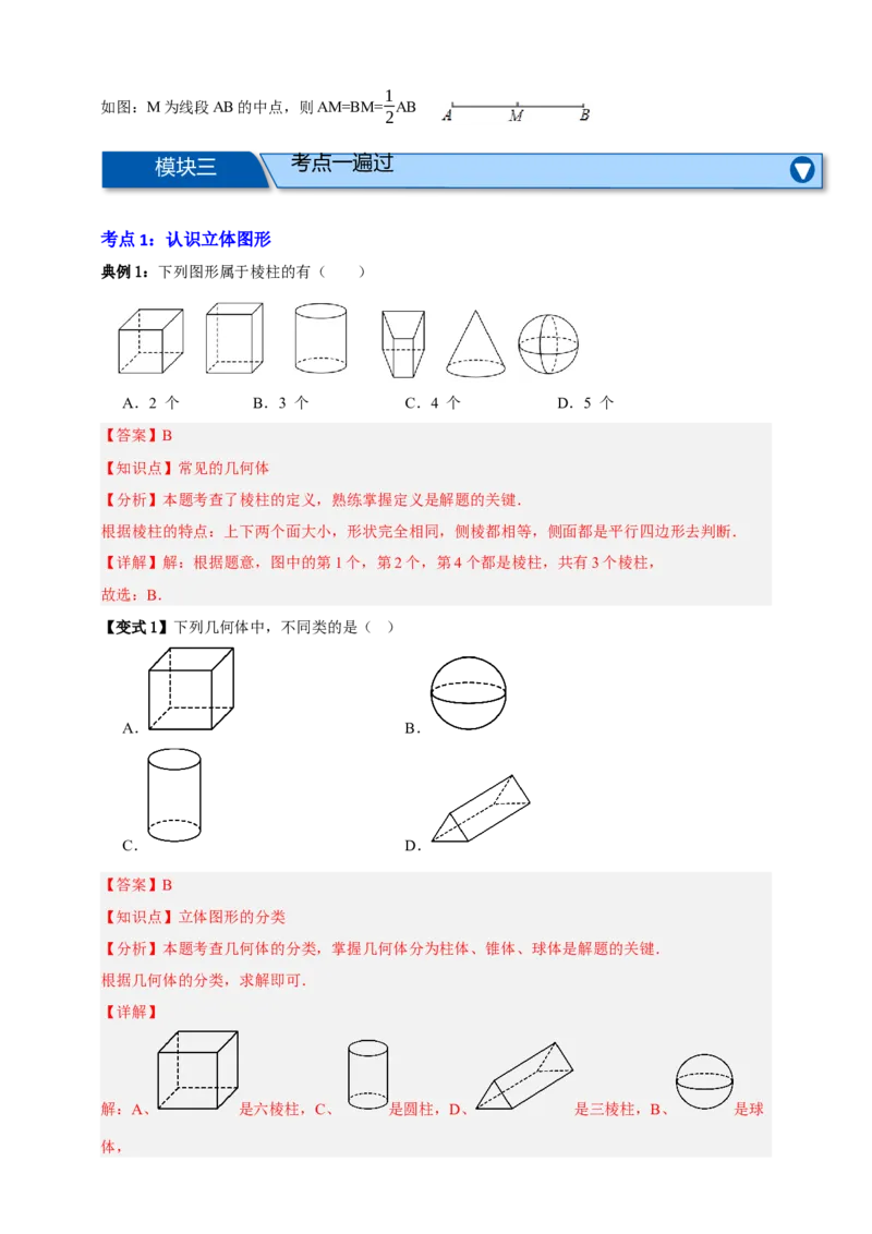专题01图形的初步（1）十五大考点+知识串讲-2026年中考数学总复习重难考点强化训练（全国通用）(解析版）_中考复习资料_语数英物化_2数学中考复习_2026年中考复习（更新中）