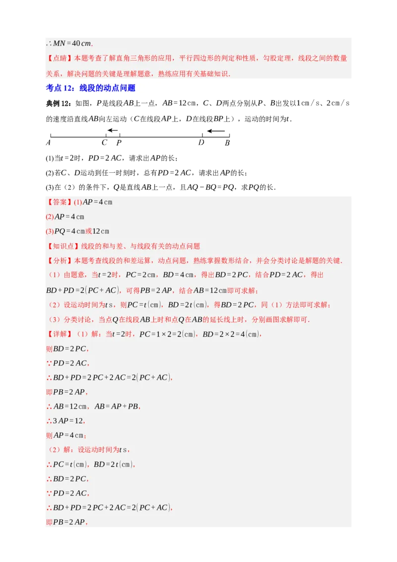 专题01图形的初步（1）十五大考点+知识串讲-2026年中考数学总复习重难考点强化训练（全国通用）(解析版）_中考复习资料_语数英物化_2数学中考复习_2026年中考复习（更新中）