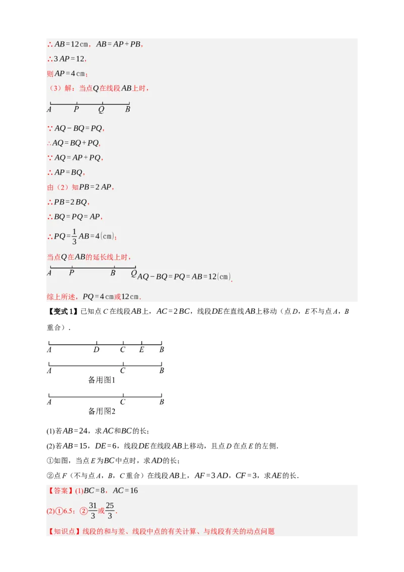 专题01图形的初步（1）十五大考点+知识串讲-2026年中考数学总复习重难考点强化训练（全国通用）(解析版）_中考复习资料_语数英物化_2数学中考复习_2026年中考复习（更新中）