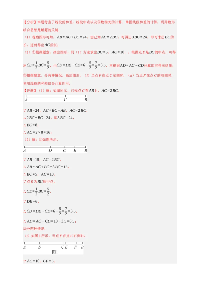 专题01图形的初步（1）十五大考点+知识串讲-2026年中考数学总复习重难考点强化训练（全国通用）(解析版）_中考复习资料_语数英物化_2数学中考复习_2026年中考复习（更新中）