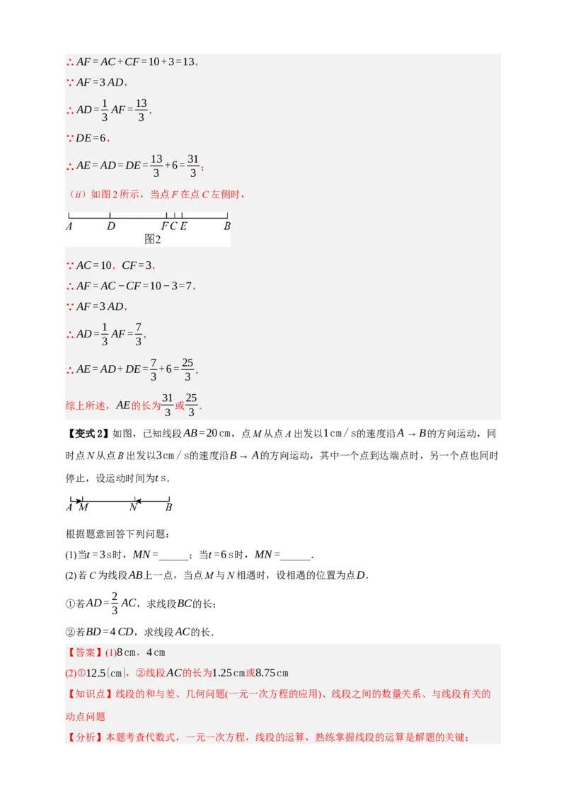 专题01图形的初步（1）十五大考点+知识串讲-2026年中考数学总复习重难考点强化训练（全国通用）(解析版）_中考复习资料_语数英物化_2数学中考复习_2026年中考复习（更新中）