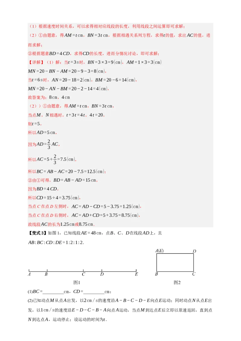 专题01图形的初步（1）十五大考点+知识串讲-2026年中考数学总复习重难考点强化训练（全国通用）(解析版）_中考复习资料_语数英物化_2数学中考复习_2026年中考复习（更新中）