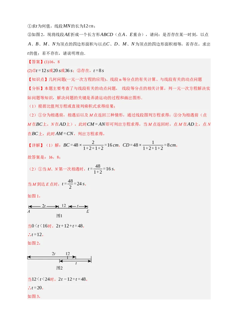 专题01图形的初步（1）十五大考点+知识串讲-2026年中考数学总复习重难考点强化训练（全国通用）(解析版）_中考复习资料_语数英物化_2数学中考复习_2026年中考复习（更新中）