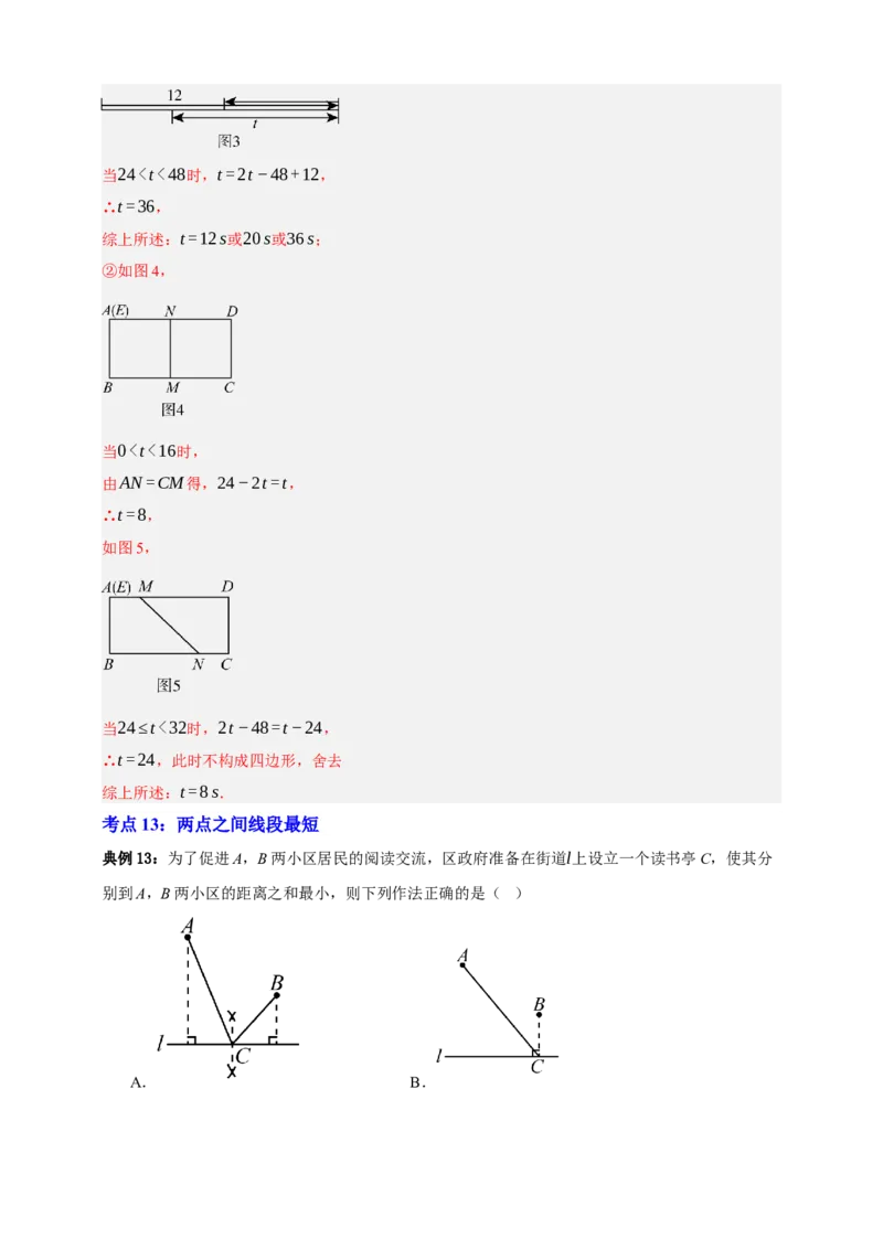 专题01图形的初步（1）十五大考点+知识串讲-2026年中考数学总复习重难考点强化训练（全国通用）(解析版）_中考复习资料_语数英物化_2数学中考复习_2026年中考复习（更新中）