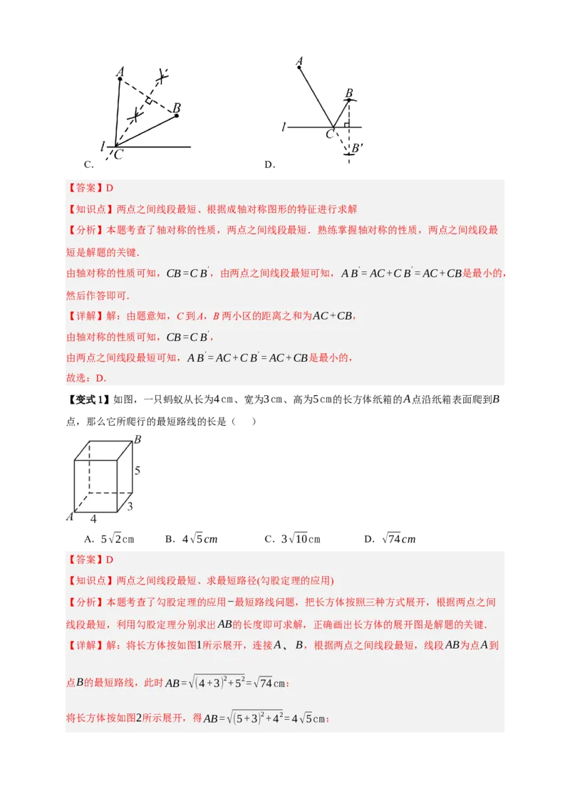 专题01图形的初步（1）十五大考点+知识串讲-2026年中考数学总复习重难考点强化训练（全国通用）(解析版）_中考复习资料_语数英物化_2数学中考复习_2026年中考复习（更新中）