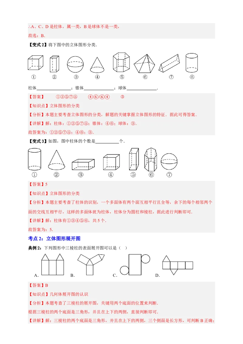 专题01图形的初步（1）十五大考点+知识串讲-2026年中考数学总复习重难考点强化训练（全国通用）(解析版）_中考复习资料_语数英物化_2数学中考复习_2026年中考复习（更新中）
