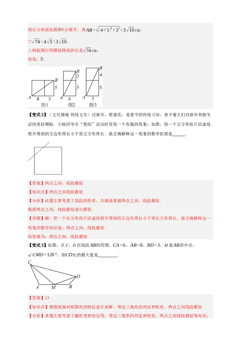 专题01图形的初步（1）十五大考点+知识串讲-2026年中考数学总复习重难考点强化训练（全国通用）(解析版）_中考复习资料_语数英物化_2数学中考复习_2026年中考复习（更新中）