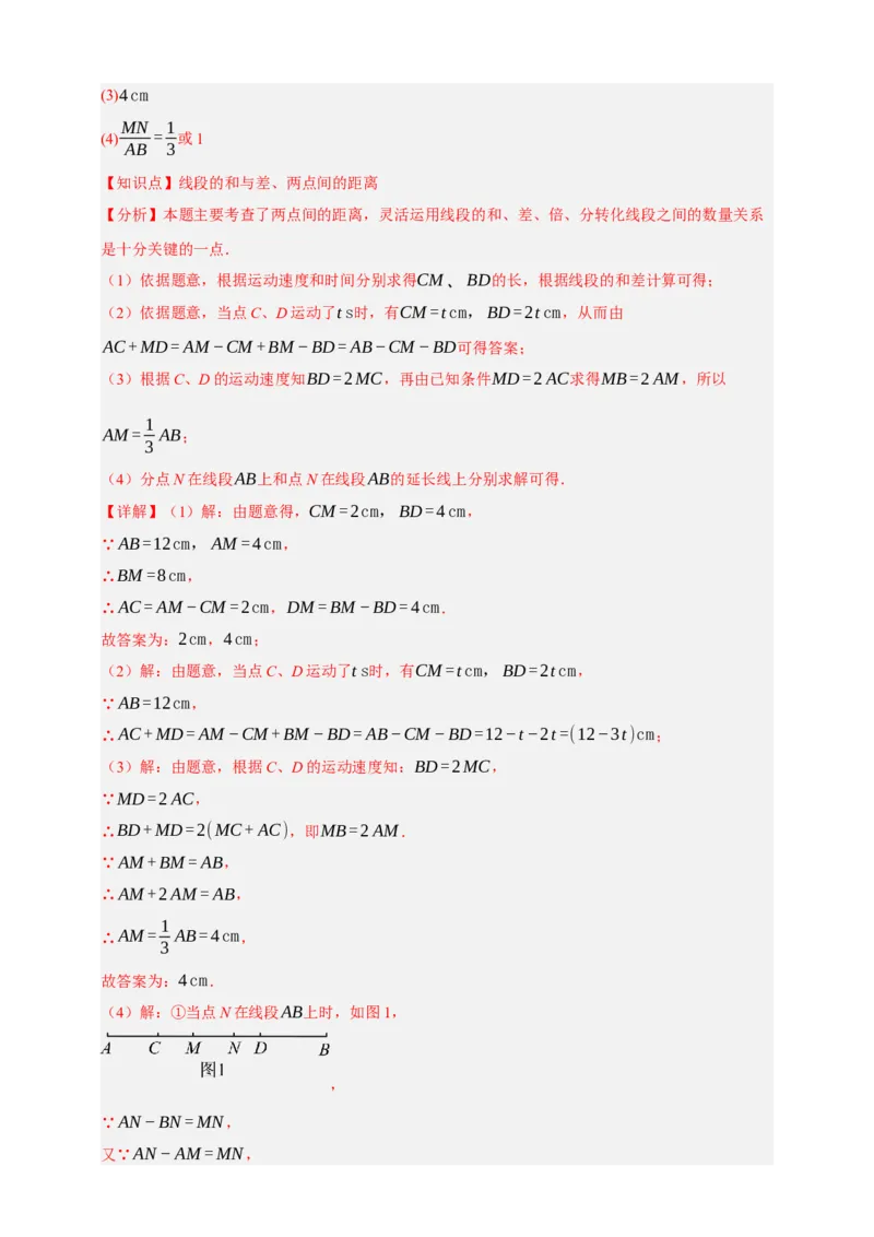 专题01图形的初步（1）十五大考点+知识串讲-2026年中考数学总复习重难考点强化训练（全国通用）(解析版）_中考复习资料_语数英物化_2数学中考复习_2026年中考复习（更新中）