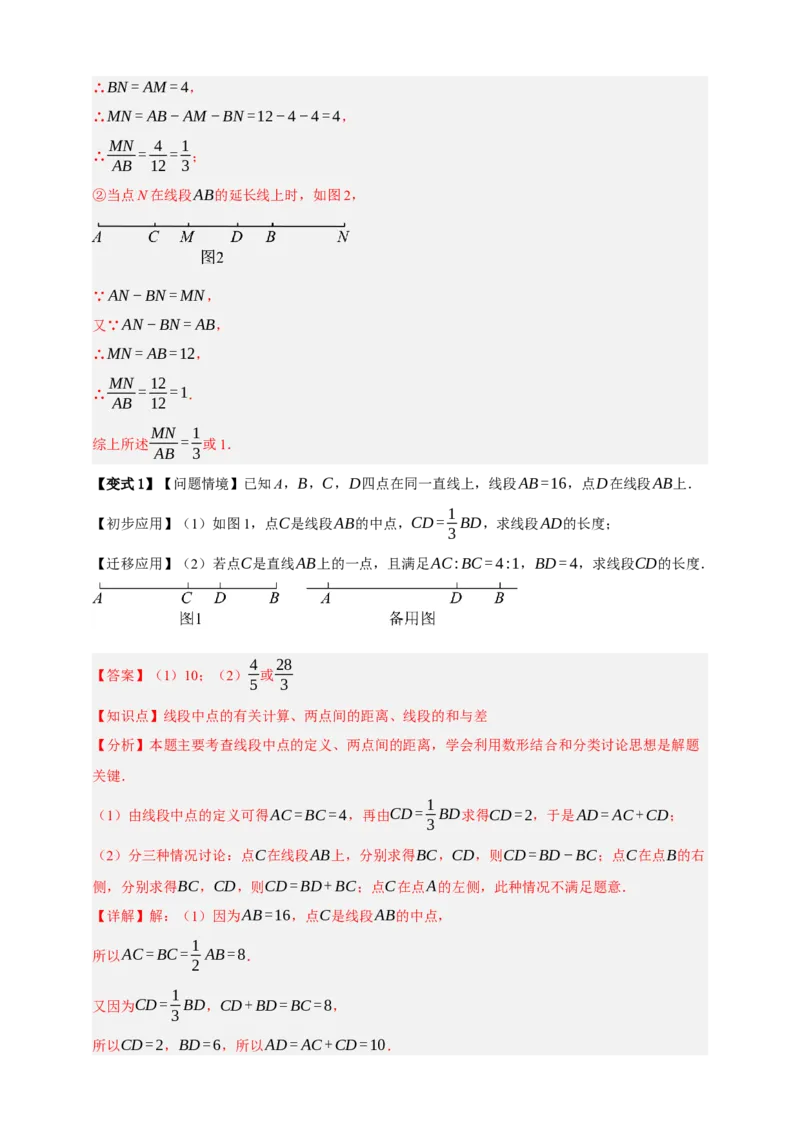 专题01图形的初步（1）十五大考点+知识串讲-2026年中考数学总复习重难考点强化训练（全国通用）(解析版）_中考复习资料_语数英物化_2数学中考复习_2026年中考复习（更新中）