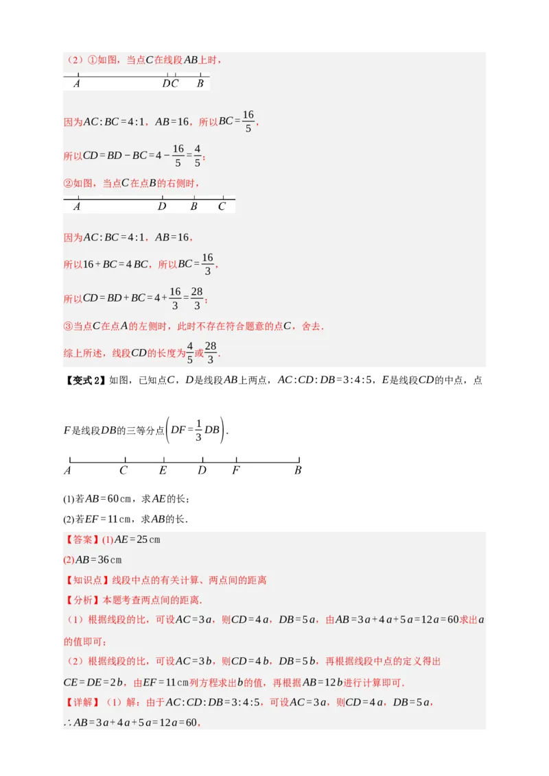 专题01图形的初步（1）十五大考点+知识串讲-2026年中考数学总复习重难考点强化训练（全国通用）(解析版）_中考复习资料_语数英物化_2数学中考复习_2026年中考复习（更新中）