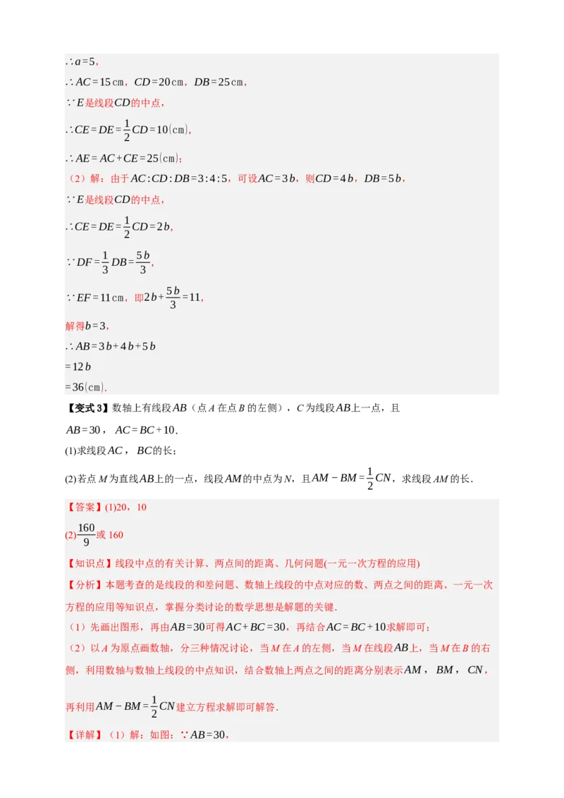 专题01图形的初步（1）十五大考点+知识串讲-2026年中考数学总复习重难考点强化训练（全国通用）(解析版）_中考复习资料_语数英物化_2数学中考复习_2026年中考复习（更新中）