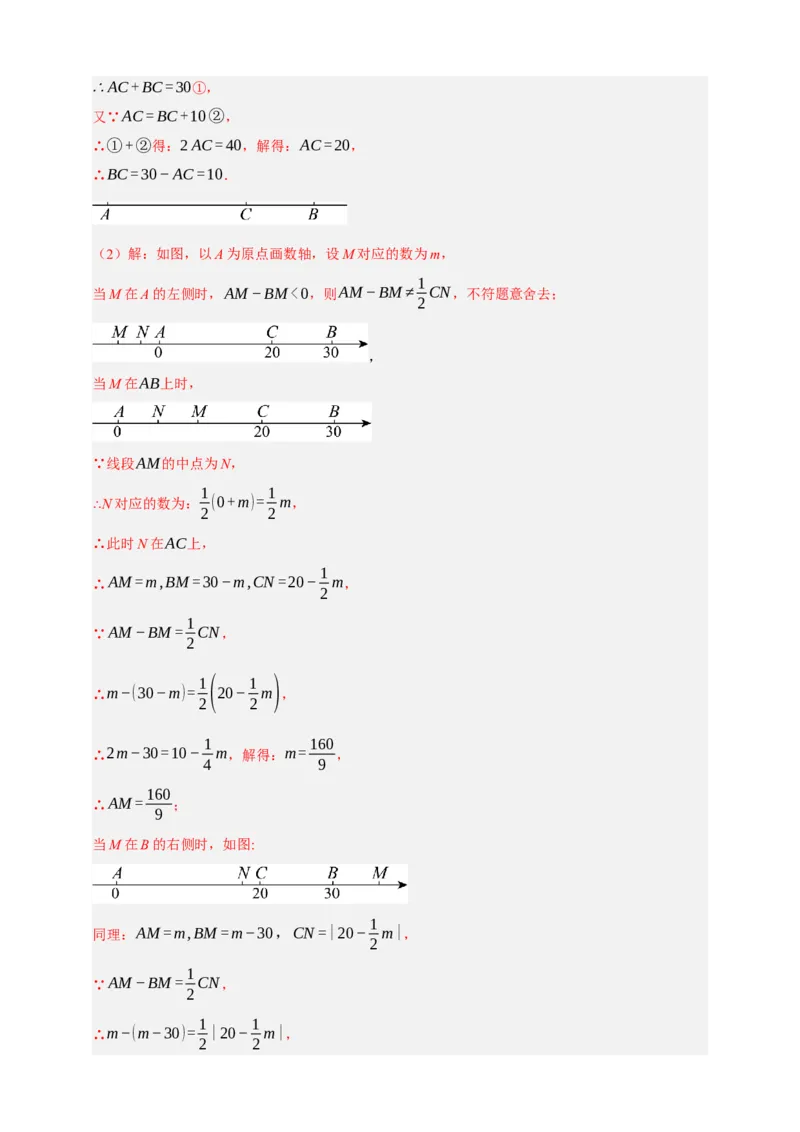 专题01图形的初步（1）十五大考点+知识串讲-2026年中考数学总复习重难考点强化训练（全国通用）(解析版）_中考复习资料_语数英物化_2数学中考复习_2026年中考复习（更新中）
