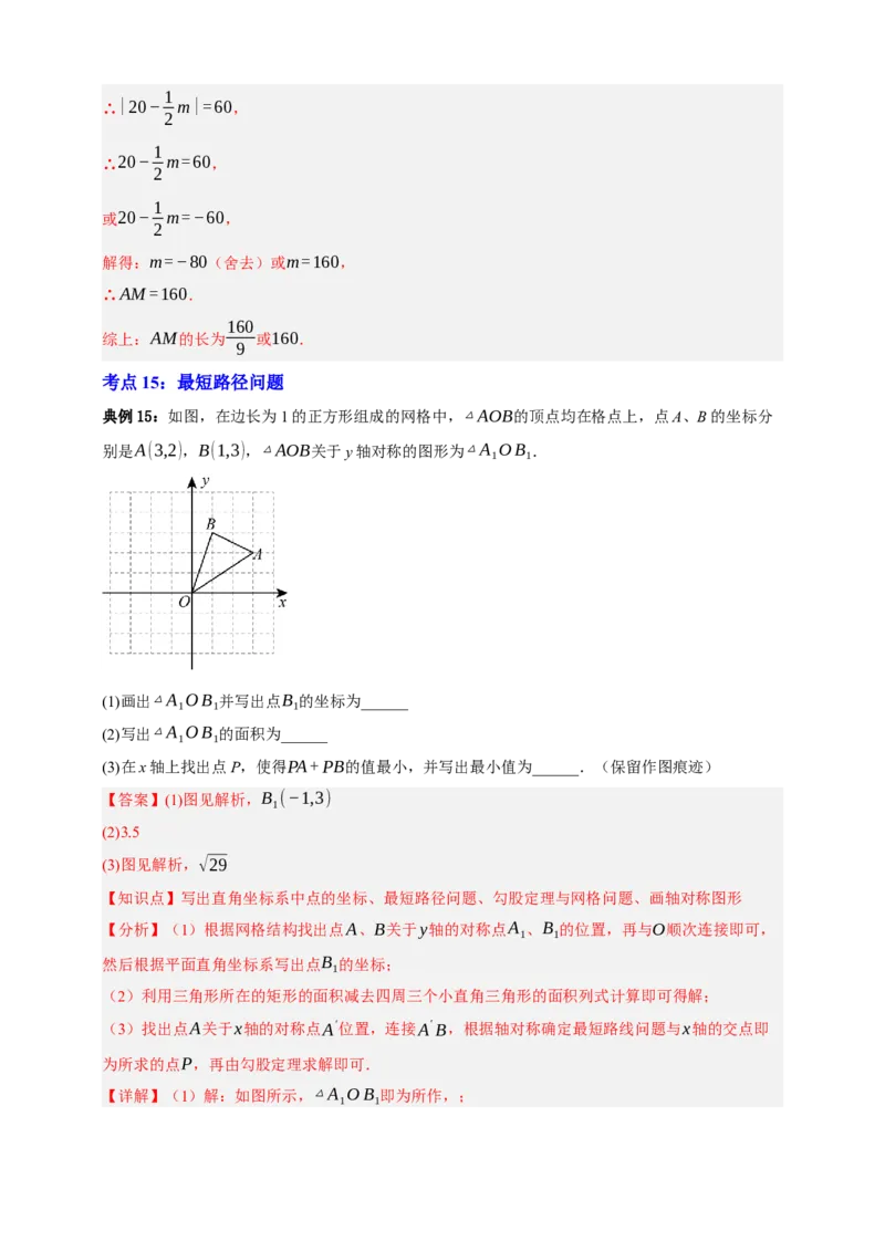 专题01图形的初步（1）十五大考点+知识串讲-2026年中考数学总复习重难考点强化训练（全国通用）(解析版）_中考复习资料_语数英物化_2数学中考复习_2026年中考复习（更新中）