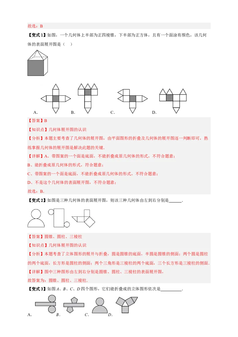 专题01图形的初步（1）十五大考点+知识串讲-2026年中考数学总复习重难考点强化训练（全国通用）(解析版）_中考复习资料_语数英物化_2数学中考复习_2026年中考复习（更新中）