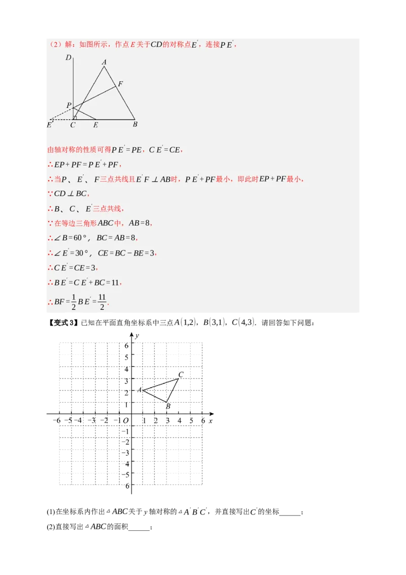 专题01图形的初步（1）十五大考点+知识串讲-2026年中考数学总复习重难考点强化训练（全国通用）(解析版）_中考复习资料_语数英物化_2数学中考复习_2026年中考复习（更新中）