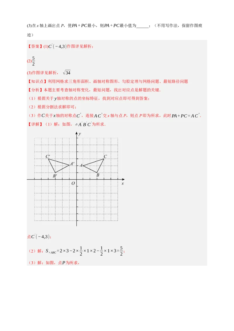 专题01图形的初步（1）十五大考点+知识串讲-2026年中考数学总复习重难考点强化训练（全国通用）(解析版）_中考复习资料_语数英物化_2数学中考复习_2026年中考复习（更新中）