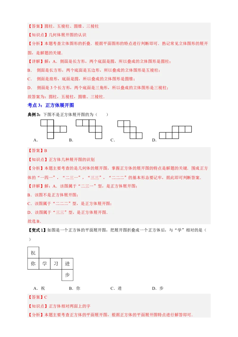 专题01图形的初步（1）十五大考点+知识串讲-2026年中考数学总复习重难考点强化训练（全国通用）(解析版）_中考复习资料_语数英物化_2数学中考复习_2026年中考复习（更新中）