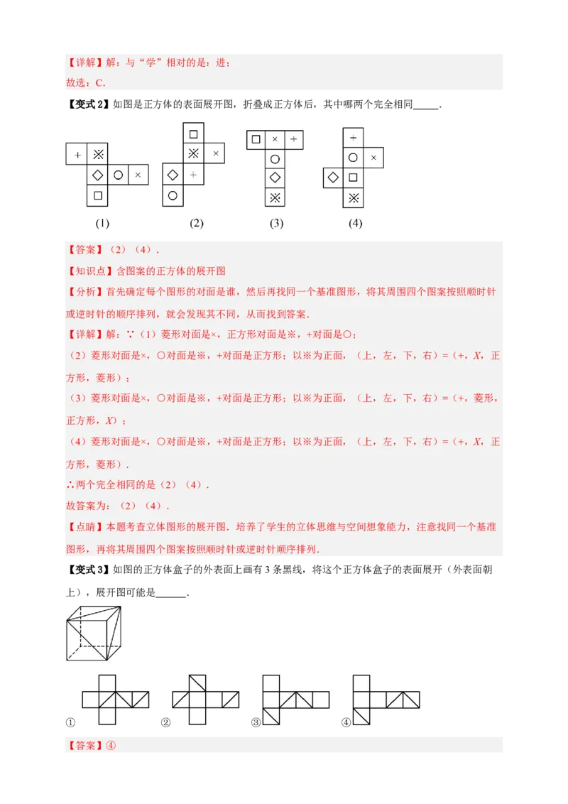 专题01图形的初步（1）十五大考点+知识串讲-2026年中考数学总复习重难考点强化训练（全国通用）(解析版）_中考复习资料_语数英物化_2数学中考复习_2026年中考复习（更新中）