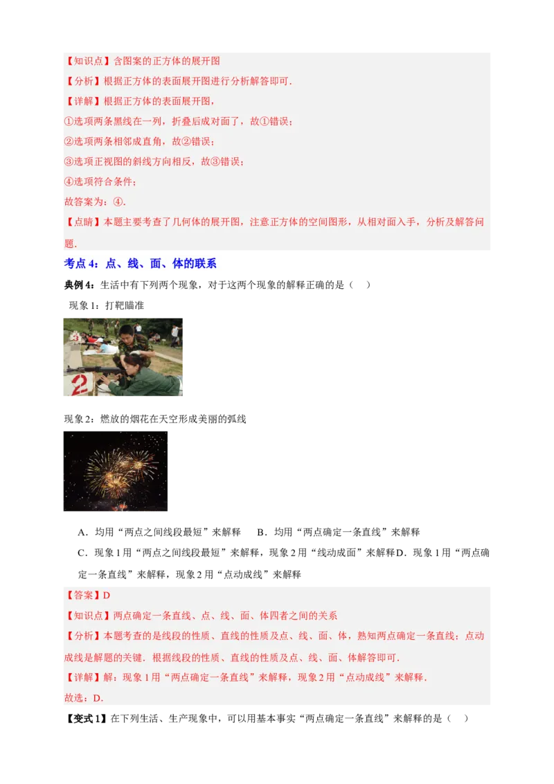 专题01图形的初步（1）十五大考点+知识串讲-2026年中考数学总复习重难考点强化训练（全国通用）(解析版）_中考复习资料_语数英物化_2数学中考复习_2026年中考复习（更新中）