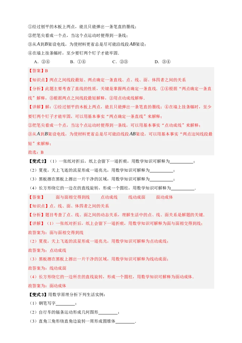 专题01图形的初步（1）十五大考点+知识串讲-2026年中考数学总复习重难考点强化训练（全国通用）(解析版）_中考复习资料_语数英物化_2数学中考复习_2026年中考复习（更新中）