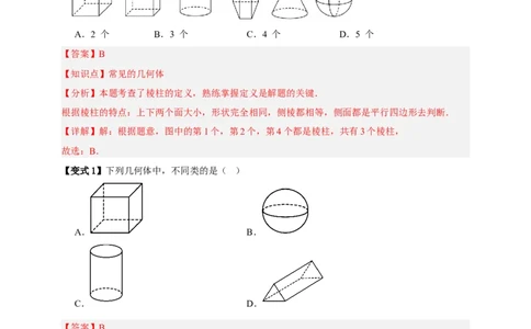 专题01图形的初步（1）十五大考点+知识串讲-2026年中考数学总复习重难考点强化训练（全国通用）(解析版）_中考复习资料_语数英物化_2数学中考复习_2026年中考复习（更新中）