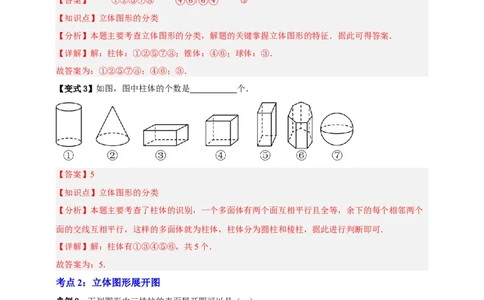 专题01图形的初步（1）十五大考点+知识串讲-2026年中考数学总复习重难考点强化训练（全国通用）(解析版）_中考复习资料_语数英物化_2数学中考复习_2026年中考复习（更新中）