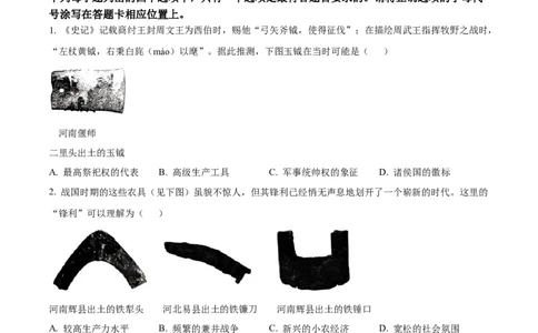 精品解析：2024年河南省中考历史试题（原卷版）_new_8历史中考复习_2025年中考复习资料_中考真题（近三年）_2024中考历史真题