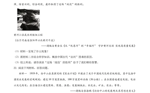 精品解析：2024年河南省中考历史试题（原卷版）_new_8历史中考复习_2025年中考复习资料_中考真题（近三年）_2024中考历史真题