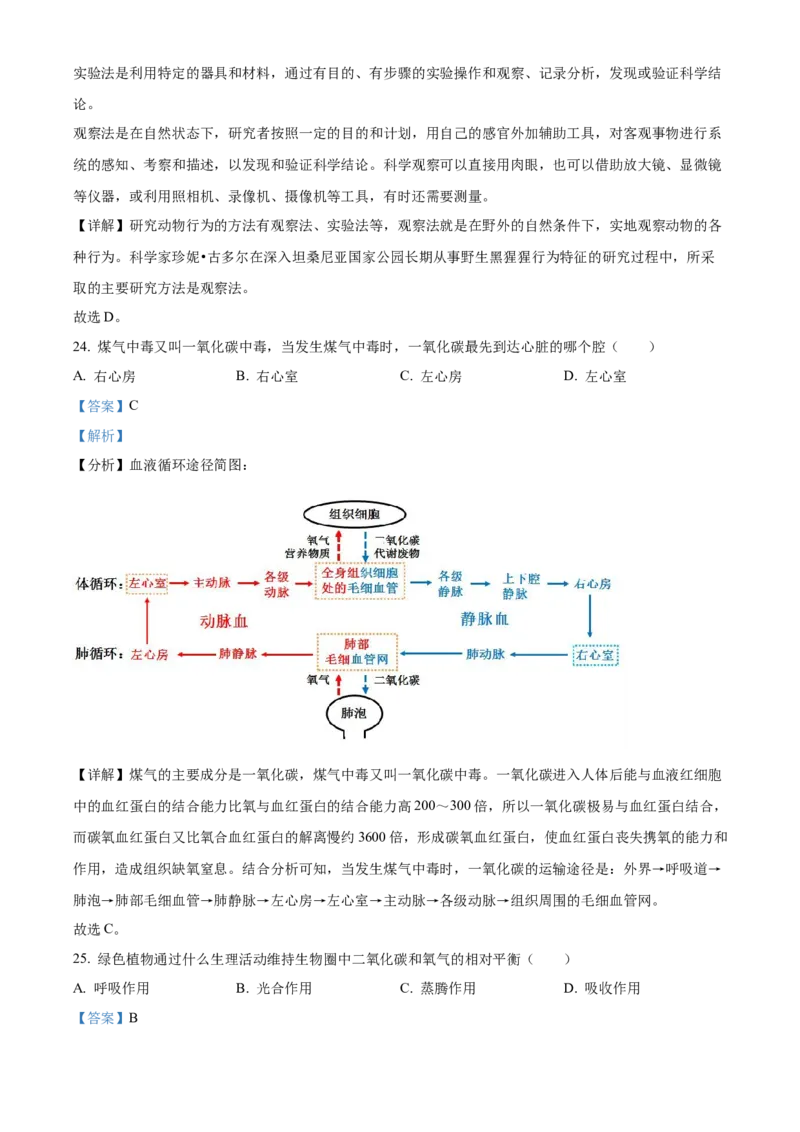 精品解析：2022年黑龙江省龙东地区中考生物真题（解析版）_6生物中考复习_2025中考复习资料_中考真题（近三年）_2022年生物中考真题114份_精品解析：2022年黑龙江省龙东地区中考生物真题