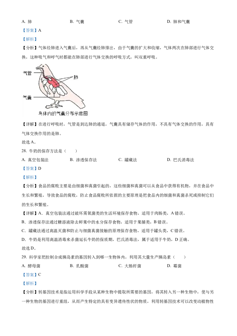 精品解析：2022年黑龙江省龙东地区中考生物真题（解析版）_6生物中考复习_2025中考复习资料_中考真题（近三年）_2022年生物中考真题114份_精品解析：2022年黑龙江省龙东地区中考生物真题