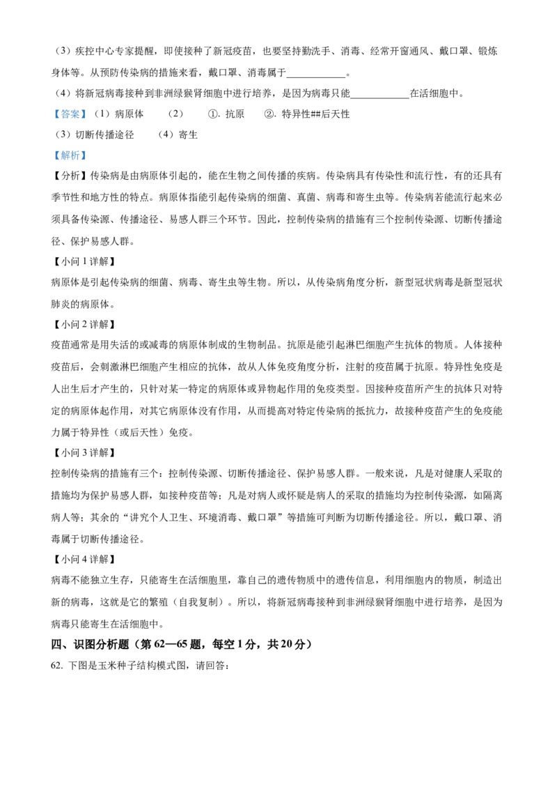 精品解析：2022年黑龙江省龙东地区中考生物真题（解析版）_6生物中考复习_2025中考复习资料_中考真题（近三年）_2022年生物中考真题114份_精品解析：2022年黑龙江省龙东地区中考生物真题