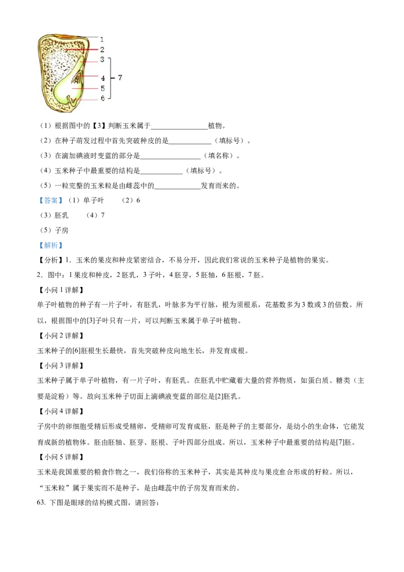精品解析：2022年黑龙江省龙东地区中考生物真题（解析版）_6生物中考复习_2025中考复习资料_中考真题（近三年）_2022年生物中考真题114份_精品解析：2022年黑龙江省龙东地区中考生物真题