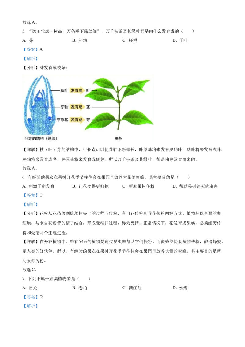 精品解析：2022年黑龙江省龙东地区中考生物真题（解析版）_6生物中考复习_2025中考复习资料_中考真题（近三年）_2022年生物中考真题114份_精品解析：2022年黑龙江省龙东地区中考生物真题