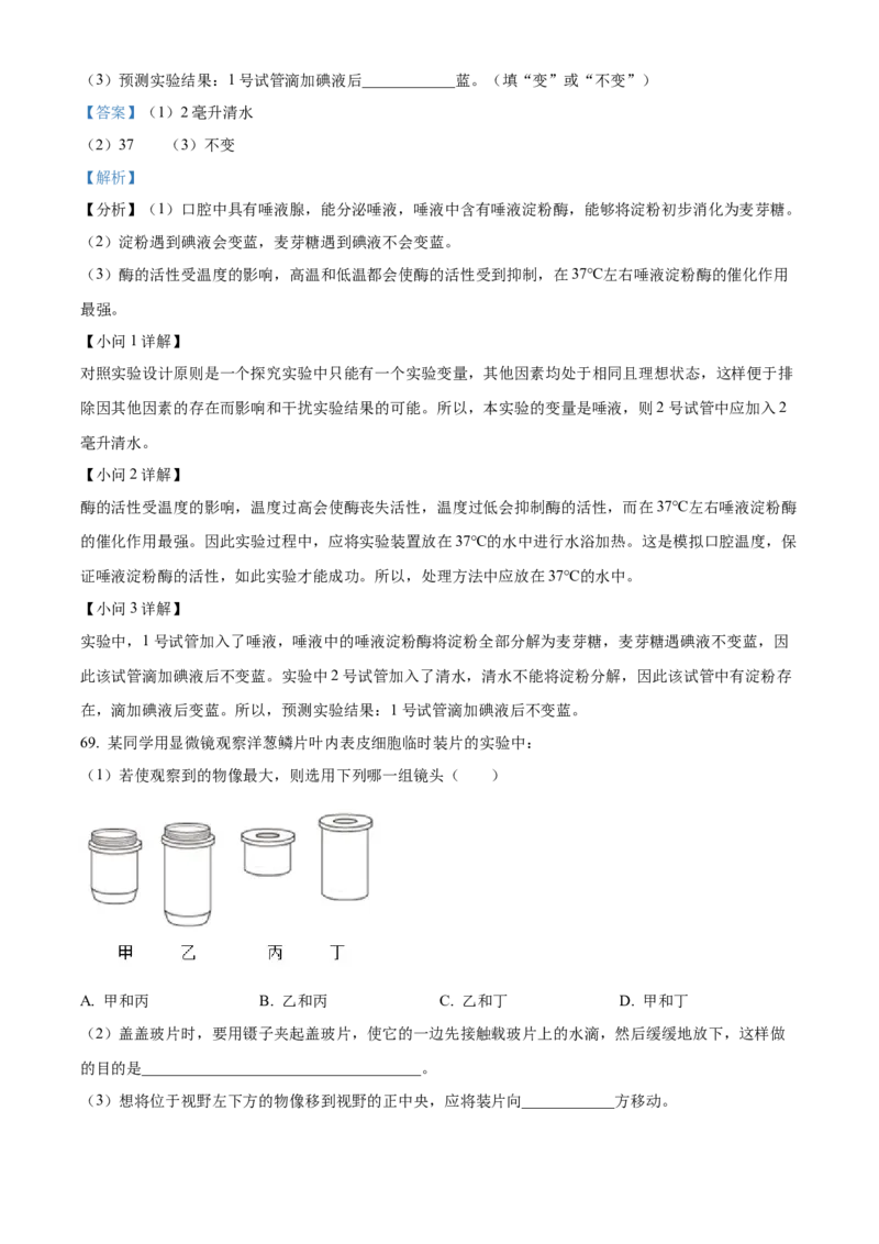精品解析：2022年黑龙江省龙东地区中考生物真题（解析版）_6生物中考复习_2025中考复习资料_中考真题（近三年）_2022年生物中考真题114份_精品解析：2022年黑龙江省龙东地区中考生物真题