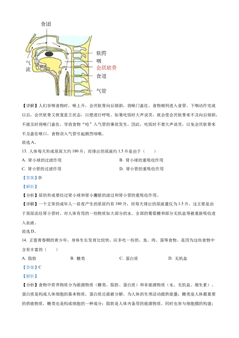 精品解析：2022年黑龙江省龙东地区中考生物真题（解析版）_6生物中考复习_2025中考复习资料_中考真题（近三年）_2022年生物中考真题114份_精品解析：2022年黑龙江省龙东地区中考生物真题