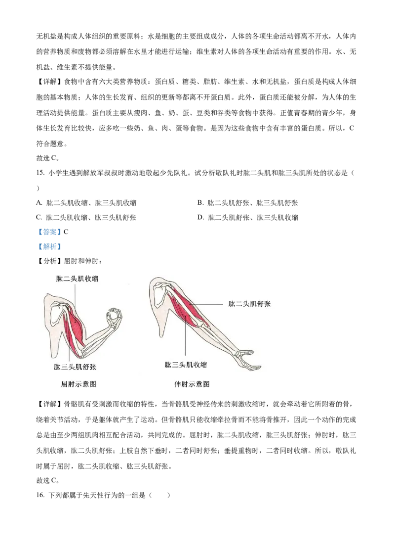 精品解析：2022年黑龙江省龙东地区中考生物真题（解析版）_6生物中考复习_2025中考复习资料_中考真题（近三年）_2022年生物中考真题114份_精品解析：2022年黑龙江省龙东地区中考生物真题