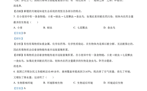 精品解析：2022年黑龙江省龙东地区中考生物真题（解析版）_6生物中考复习_2025中考复习资料_中考真题（近三年）_2022年生物中考真题114份_精品解析：2022年黑龙江省龙东地区中考生物真题