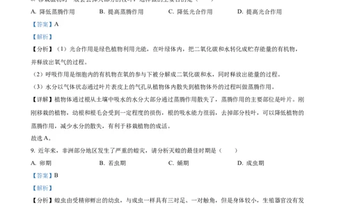 精品解析：2022年黑龙江省龙东地区中考生物真题（解析版）_6生物中考复习_2025中考复习资料_中考真题（近三年）_2022年生物中考真题114份_精品解析：2022年黑龙江省龙东地区中考生物真题