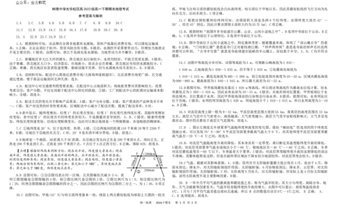 高一地理答案_2024年07月试卷_0710四川省成都市树德中学2023-2024学年高一下学期期末考试_四川省成都市树德中学2023-2024学年高一下学期7月期末地理试题_地理