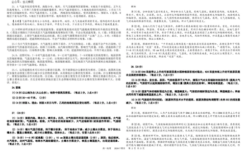 高一地理答案_2024年07月试卷_0710四川省成都市树德中学2023-2024学年高一下学期期末考试_四川省成都市树德中学2023-2024学年高一下学期7月期末地理试题_地理