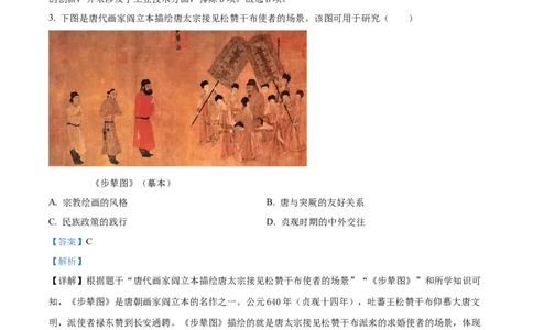 精品解析：2024年四川省宜宾市中考历史试题（解析版）_new_8历史中考复习_2025年中考复习资料_中考真题（近三年）_2024中考历史真题